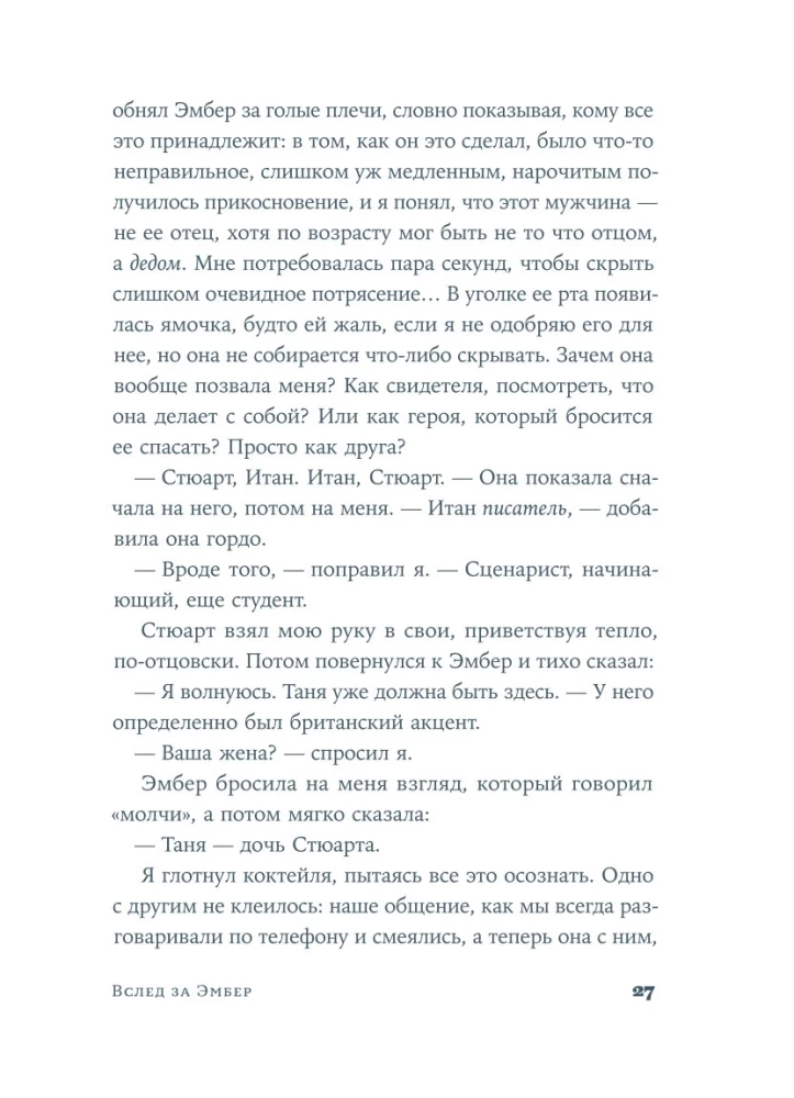 Вслед за Эмбер